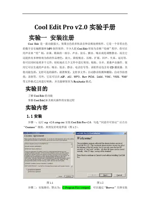 CoolEdit2.0使用教程