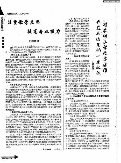 对农村小学校本课程开发与运用的一点认识