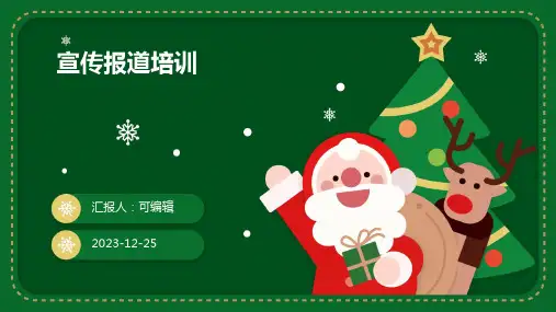 宣传报道培训