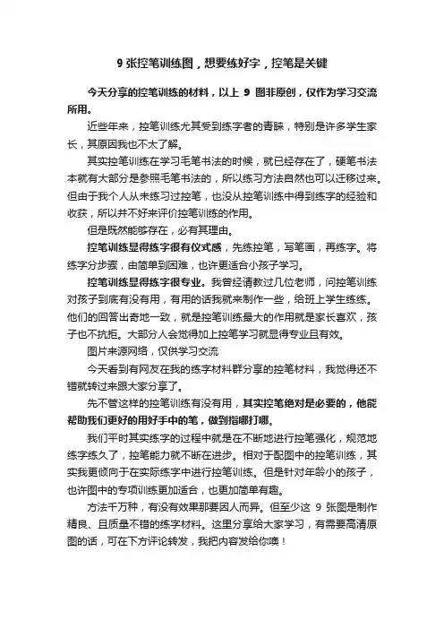 9张控笔训练图，想要练好字，控笔是关键