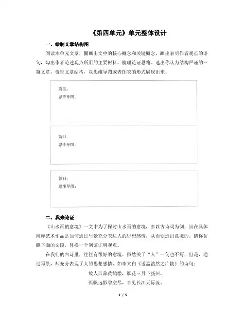 部编人教版九年级语文下册《第四单元》单元整体设计