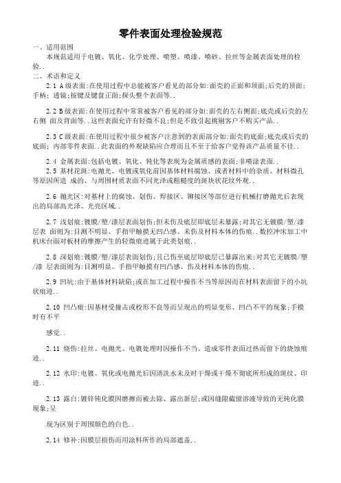 零件表面处理检验规范