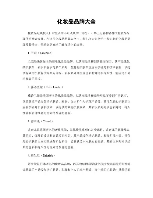 化妆品品牌大全