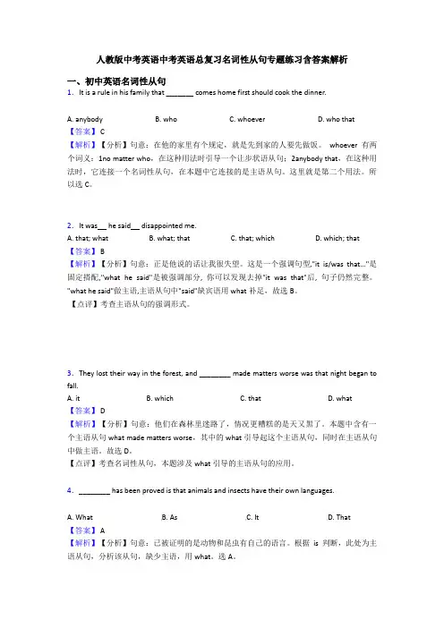 人教版中考英语中考英语总复习名词性从句专题练习含答案解析