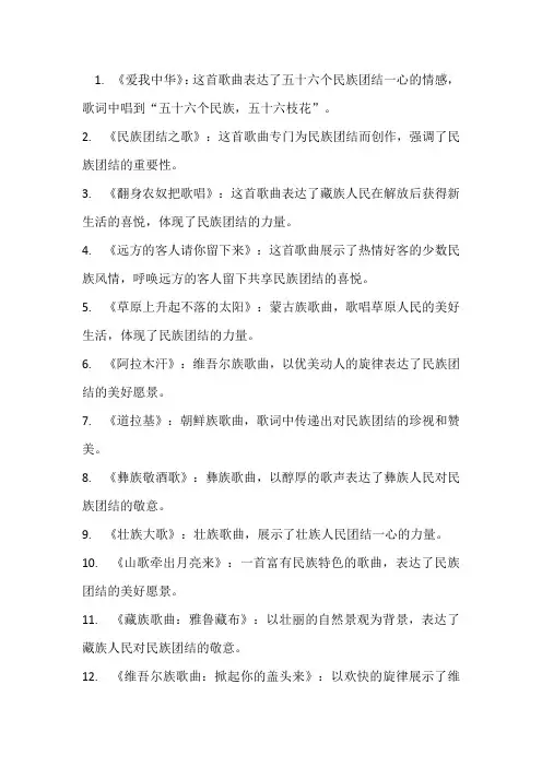 关于少数民族团结的歌曲