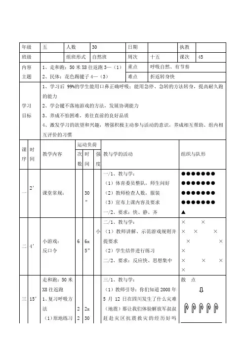 五年级体育教案 -50米X8往返跑   全国通用