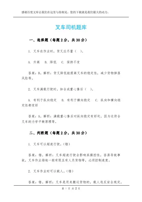 叉车司机题库