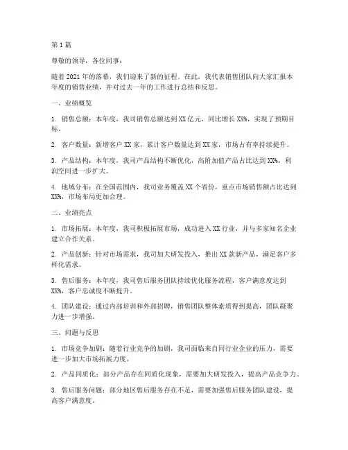 年度销售业绩报告总结(3篇)