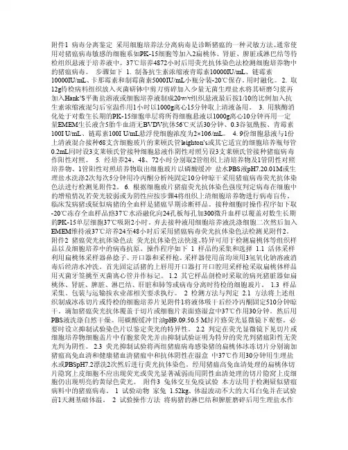 病毒分离鉴定