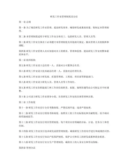 研发工作室管理制度及办法