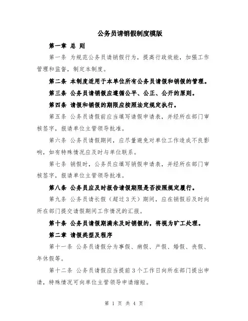 公务员请销假制度模版