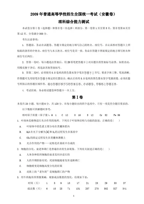 【2009】年全国高考理综试题及答案-安徽卷