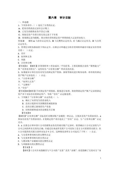 第六章  审计目标