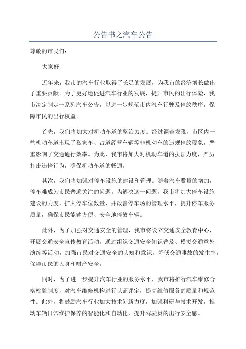 公告书之汽车公告