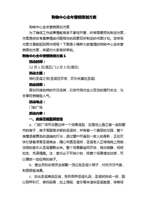 购物中心全年营销策划方案