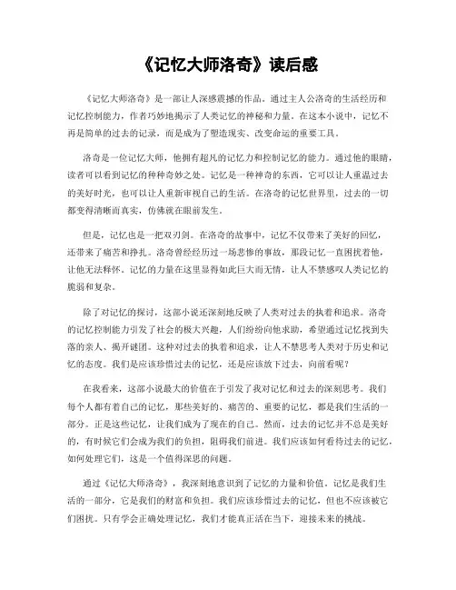 《记忆大师洛奇》读后感