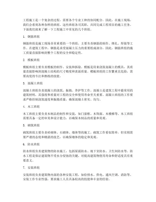 工程施工有什么班组