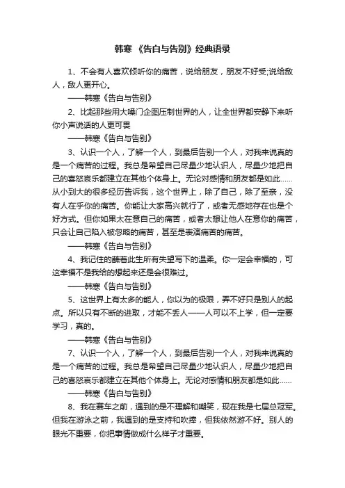韩寒《告白与告别》经典语录