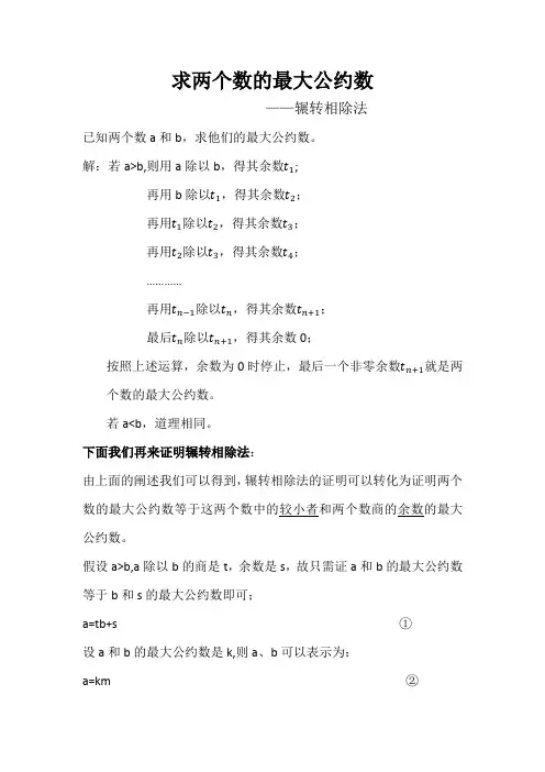 求两个数的最大公约数辗转相除法