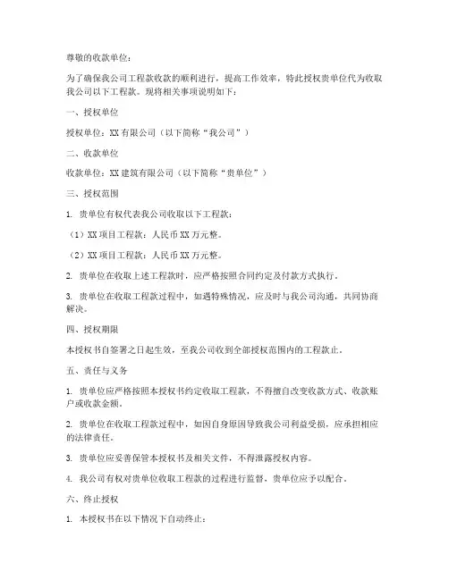 工程款委托收款授权书