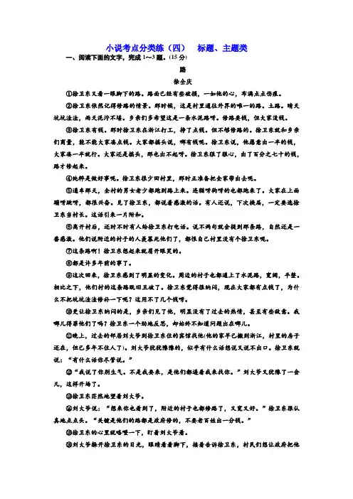 2023届高考语文复习：小说考点分类练(四)  标题、主题类(含答案)