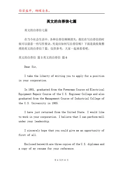 英文的自荐信七篇