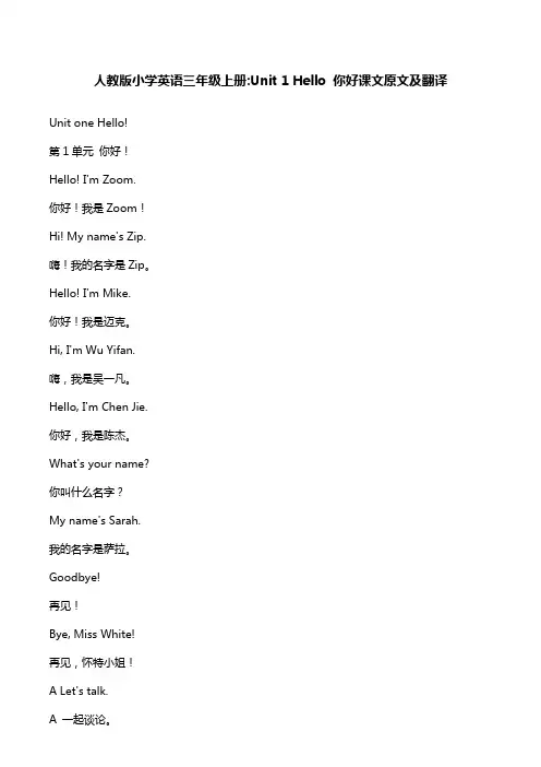 人教版小学英语三年级上册课文原文及翻译