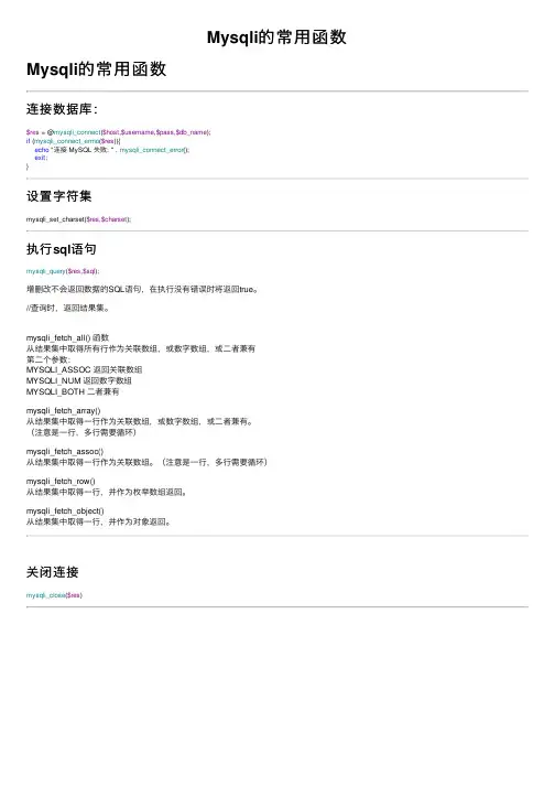 Mysqli的常用函数