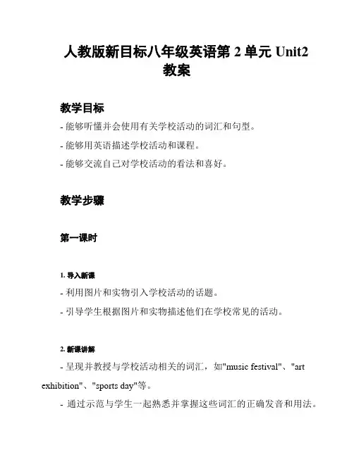 人教版新目标八年级英语第2单元Unit2教案