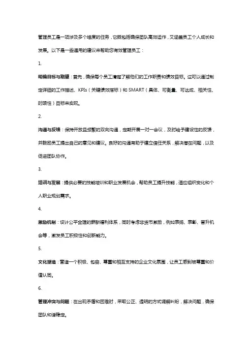 如何管理员工