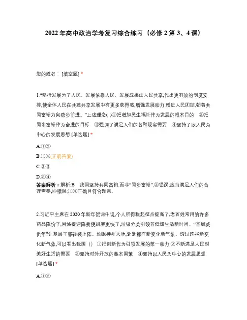 2022年高中政治学考复习综合练习(必修2第3、4课)