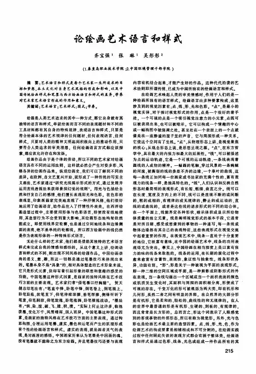 论绘画艺术语言和样式