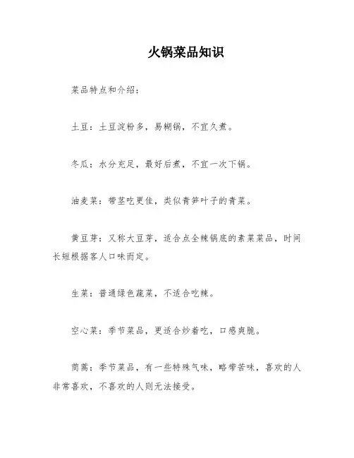 火锅菜品知识