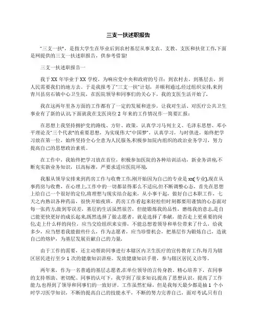 三支一扶述职报告