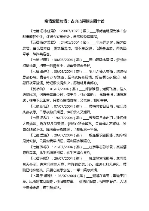 亲情爱情友情：古典诗词摘选四十首