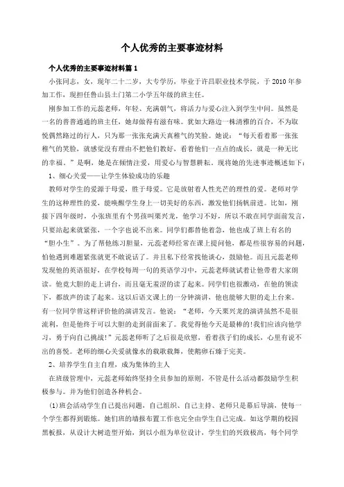 个人优秀的主要事迹材料
