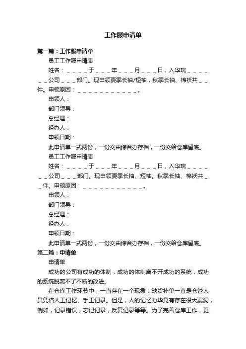 工作服申请单
