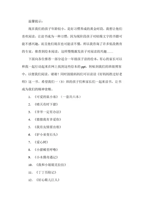 (完整版)适合一年级小学生阅读的绘本