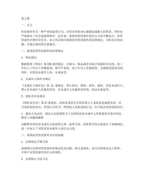 关于处罚性侵案件的法律(3篇)