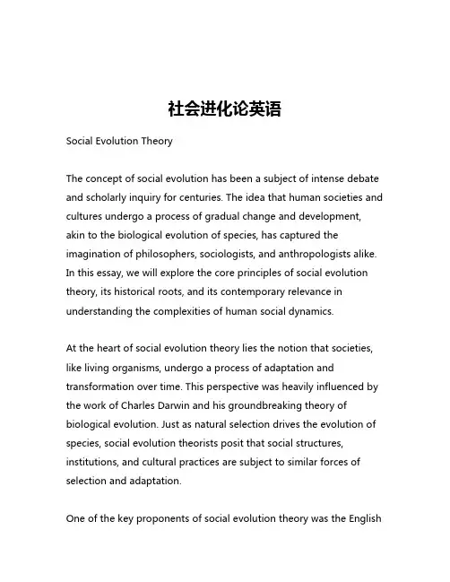 社会进化论英语