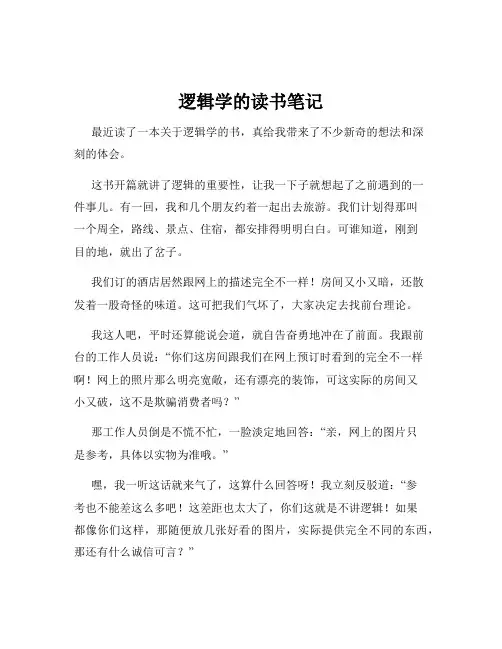 逻辑学的读书笔记