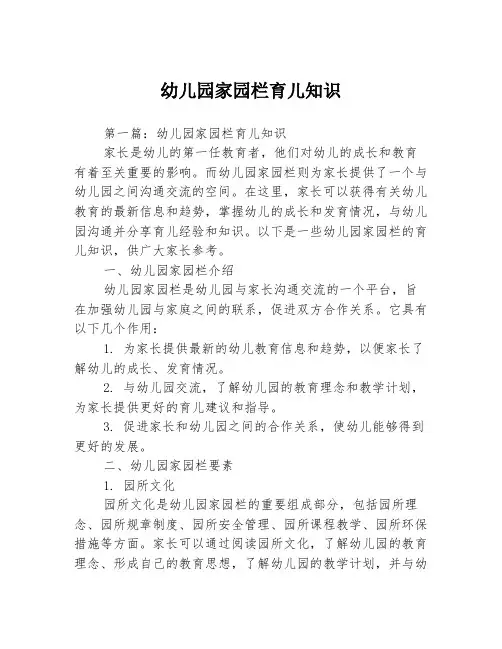 幼儿园家园栏育儿知识