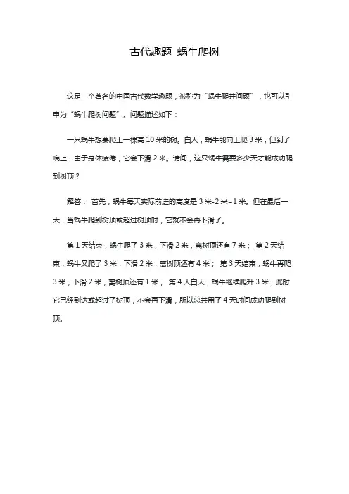 古代趣题 蜗牛爬树