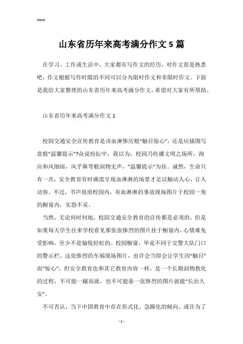 山东省历年来高考满分作文5篇