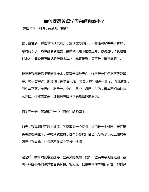 如何提高英语学习兴趣和效率？