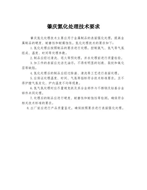 肇庆氮化处理技术要求