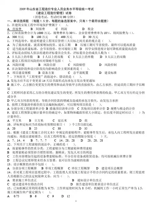 2009年工程造价管理试题-造价员[1]1