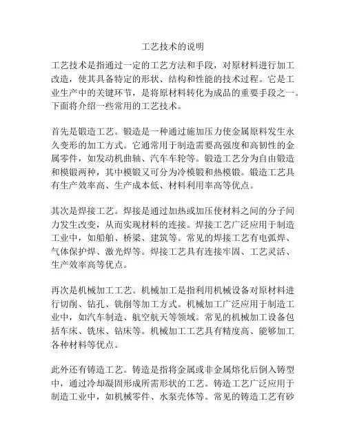 工艺技术的说明