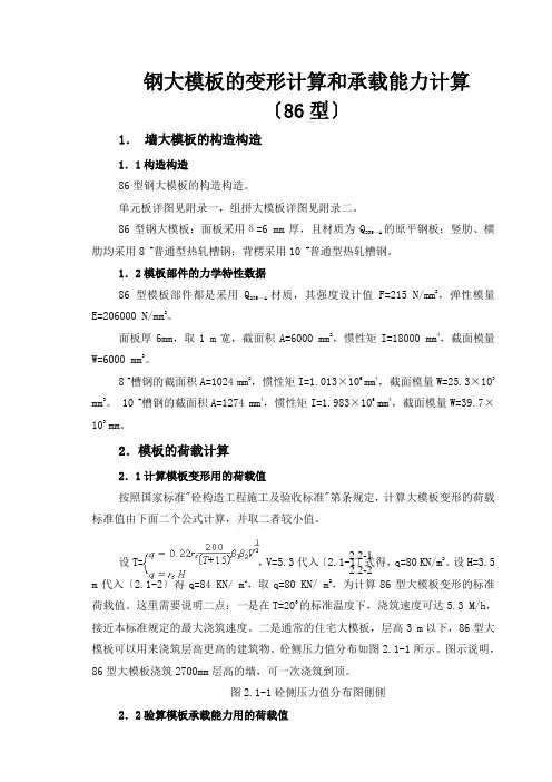 钢大模板的变形计算和承载能力计算