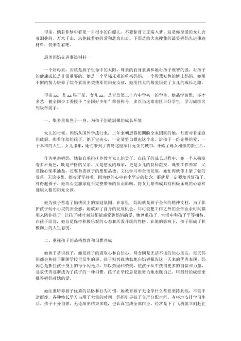 2020年最美妈妈先进事迹材料